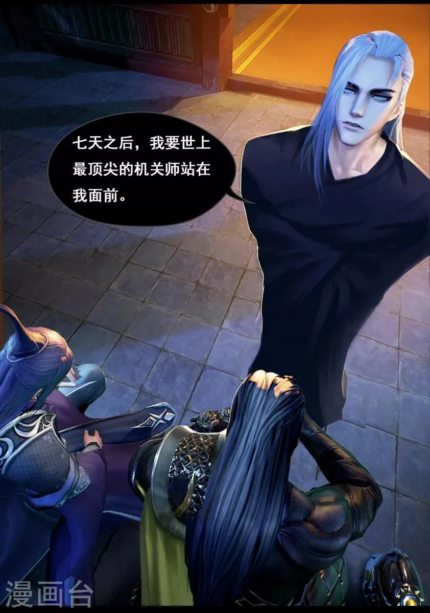 第11话 卫弋 第4页