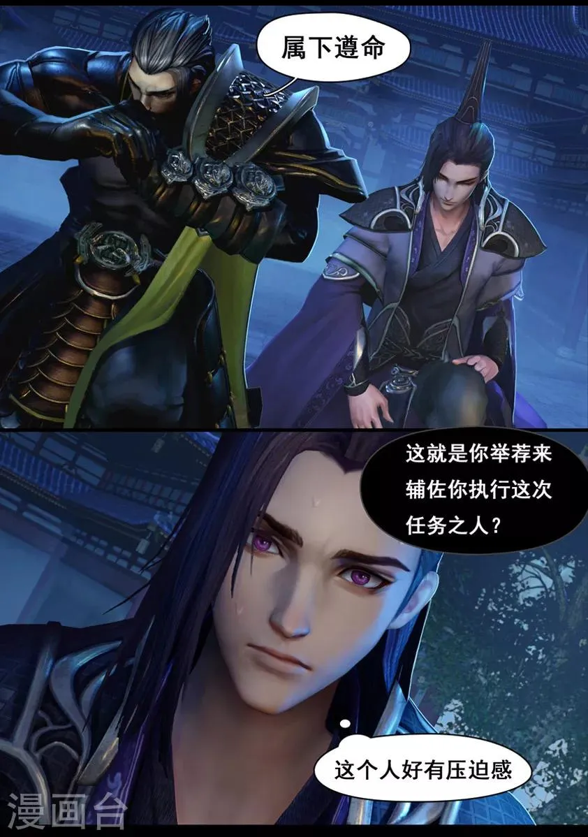 第11话 卫弋 第5页