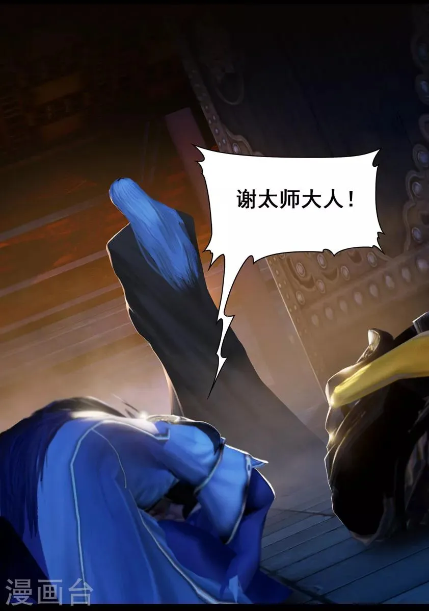 第11话 卫弋 第8页