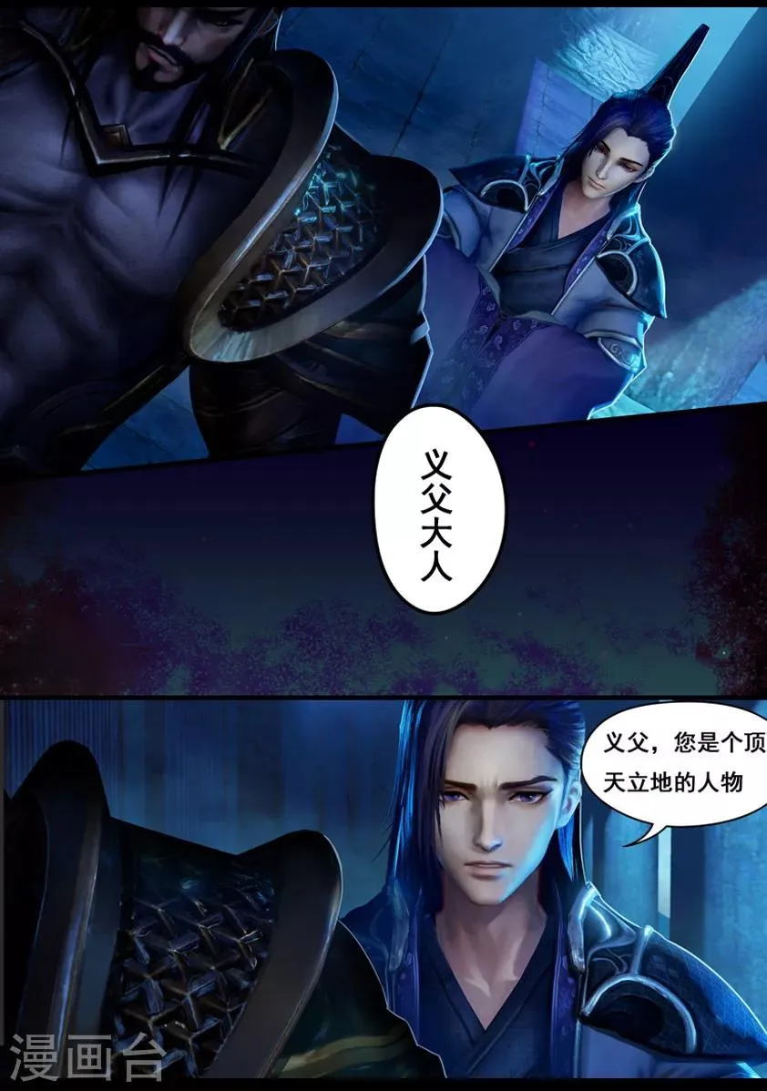 第11话 卫弋 第10页