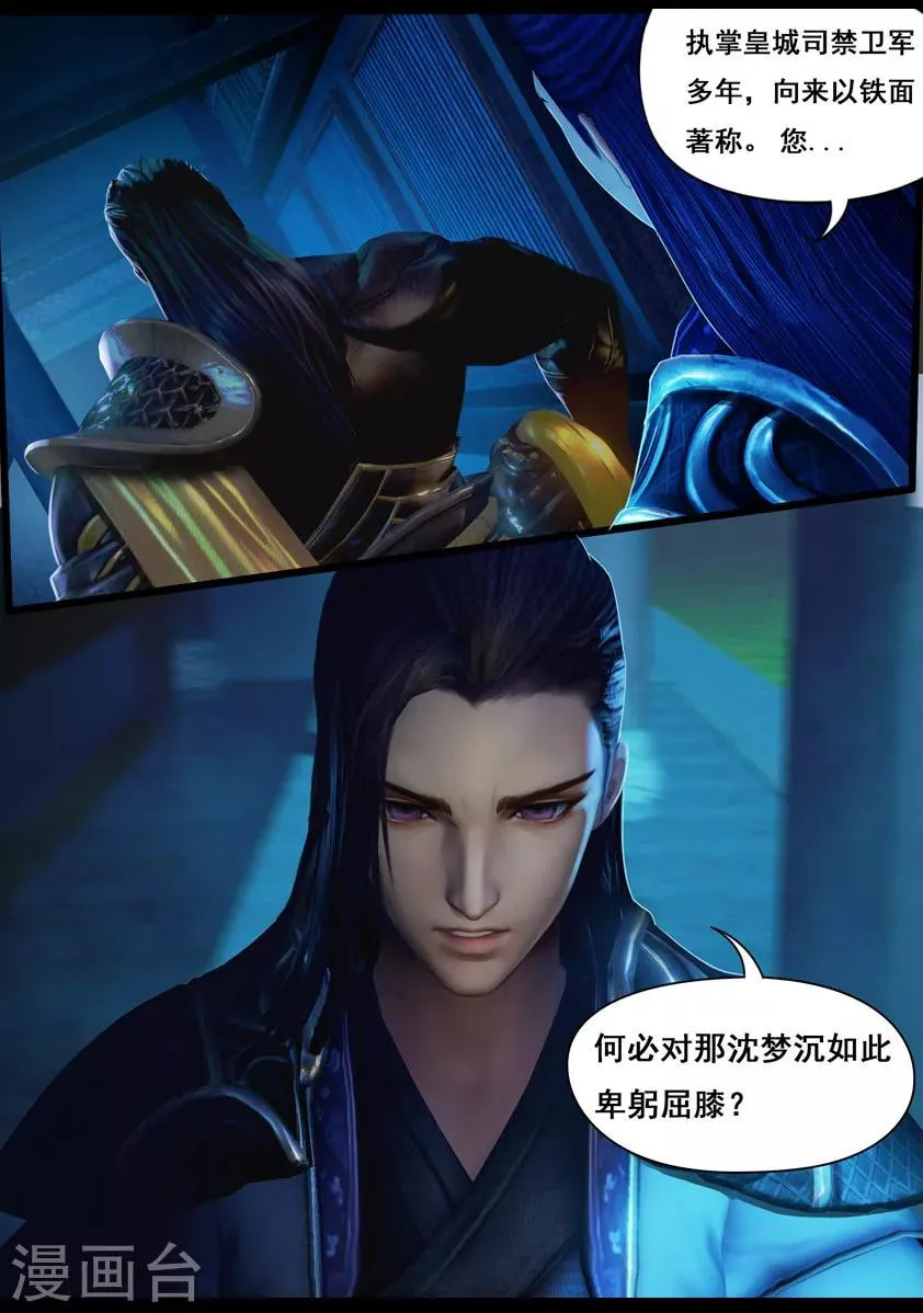 第11话 卫弋 第11页