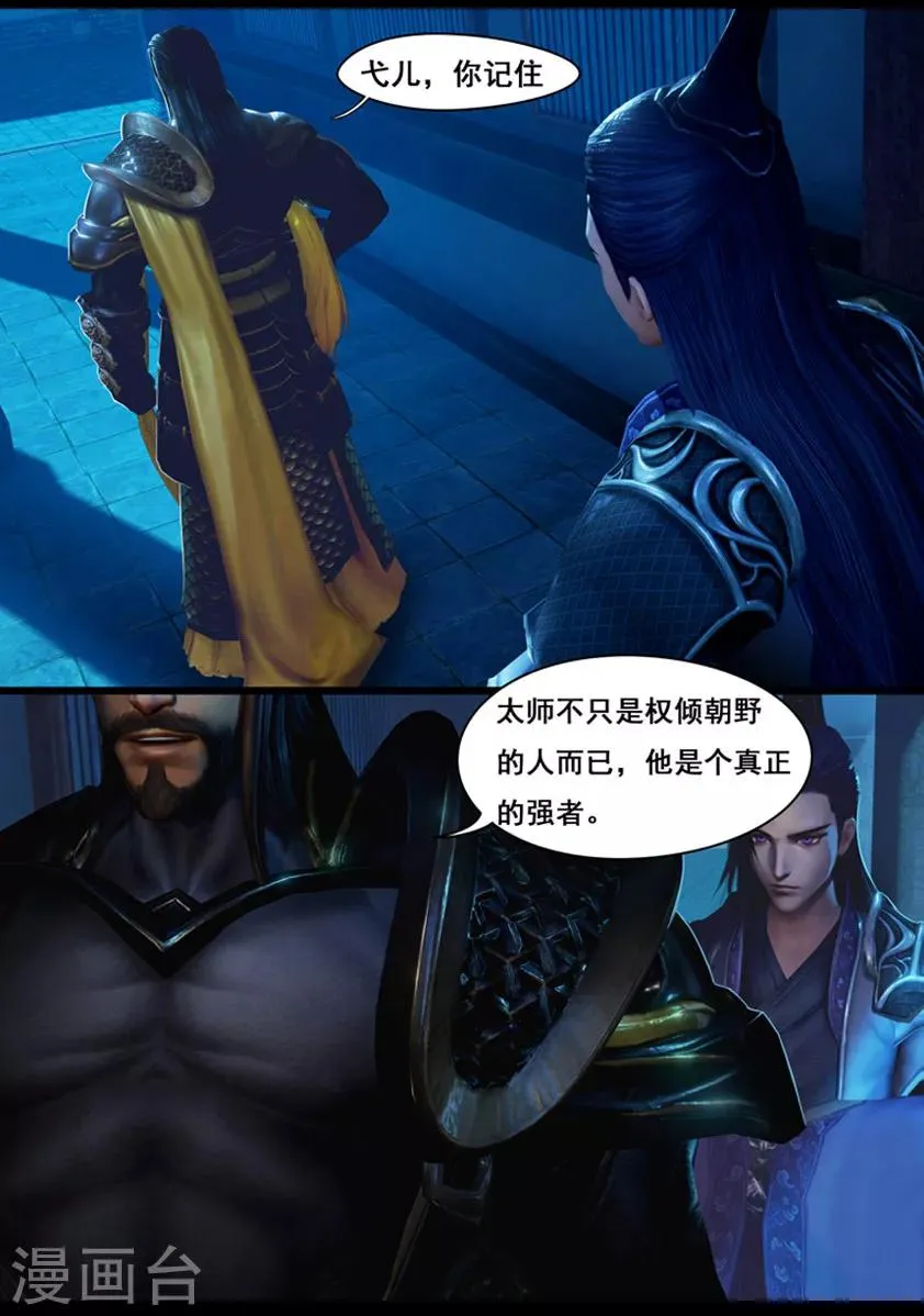 第11话 卫弋 第12页