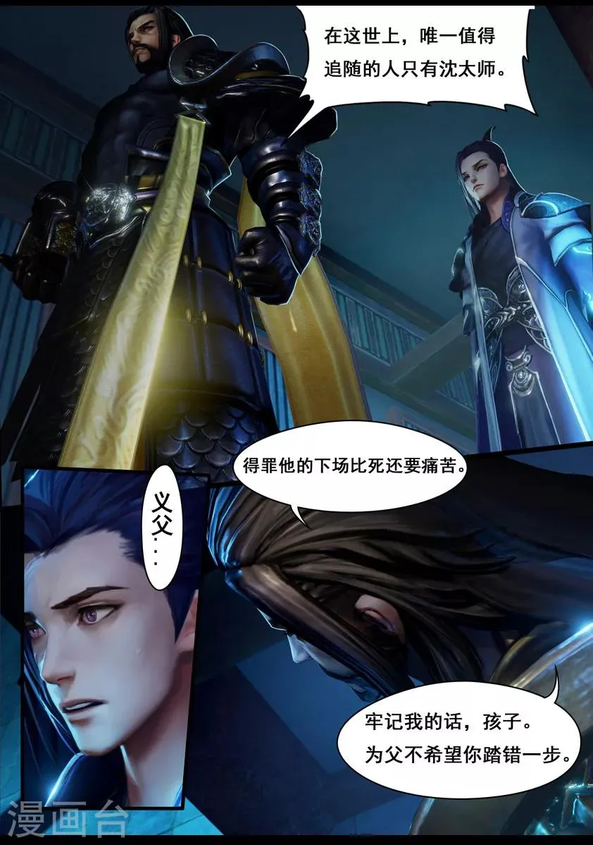 第11话 卫弋 第13页