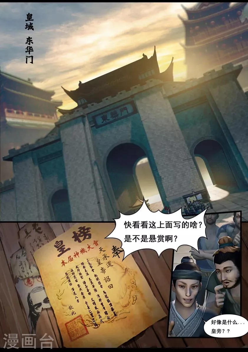 第11话 卫弋 第14页