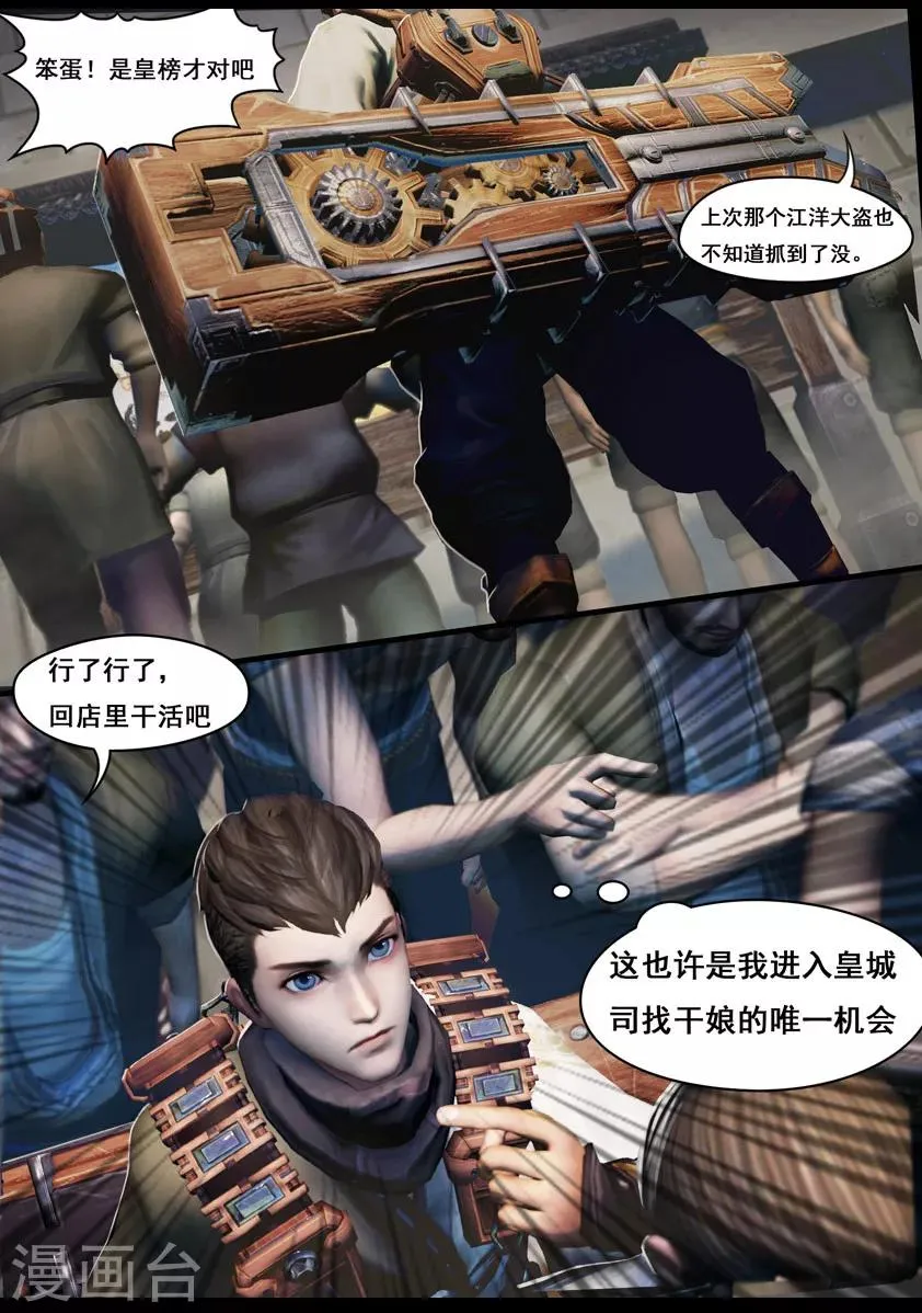 第11话 卫弋 第15页
