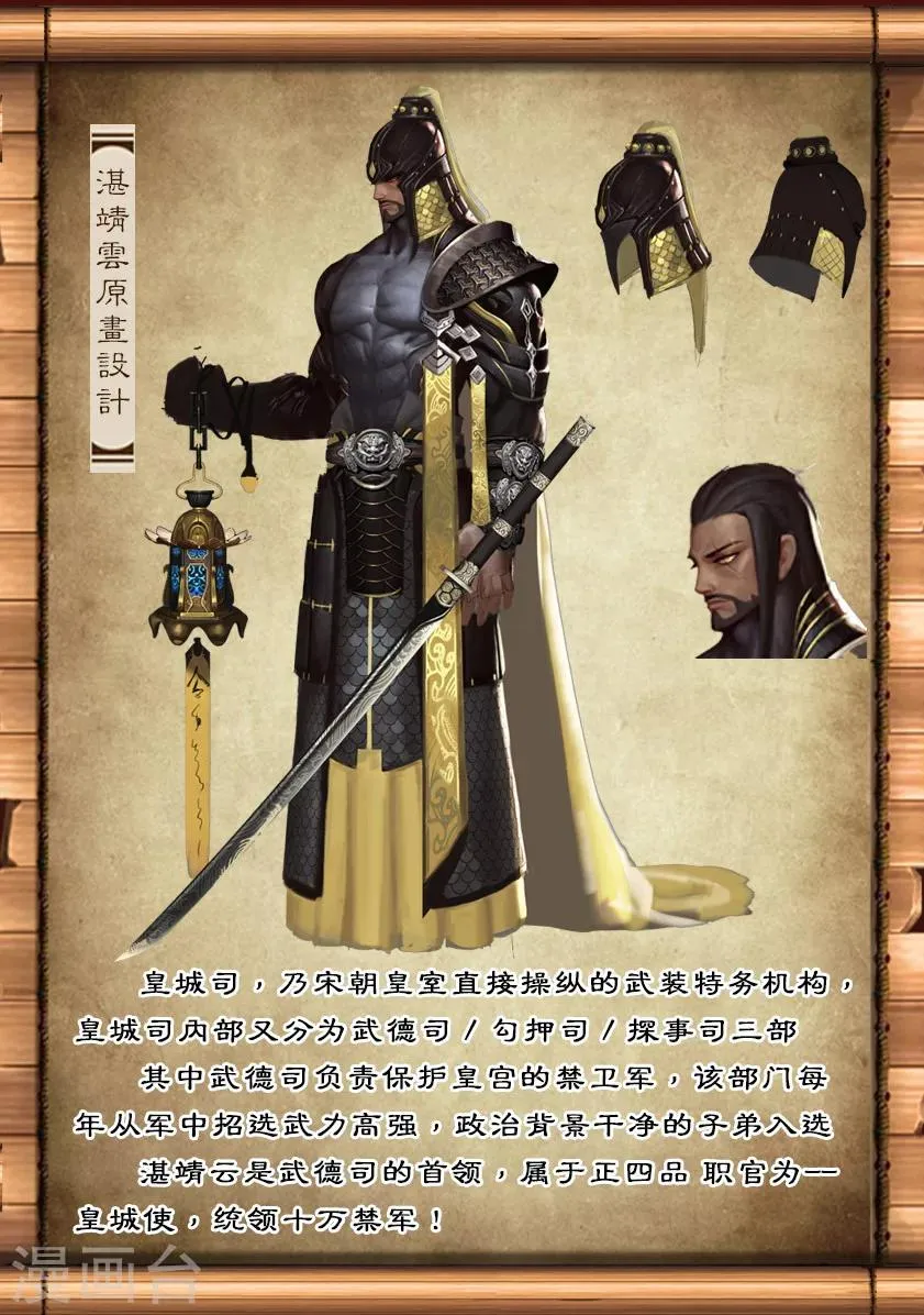 第11话 卫弋 第16页