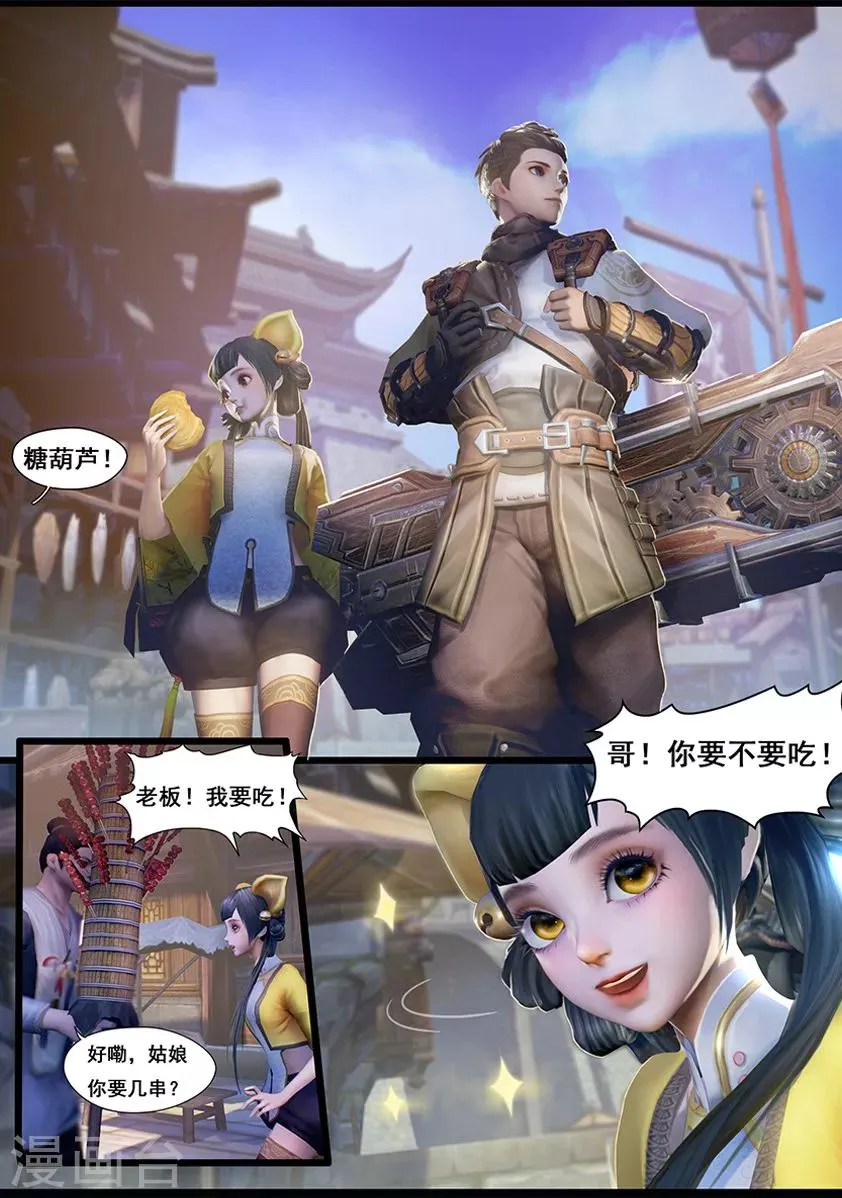 第12话 乌龙 第2页