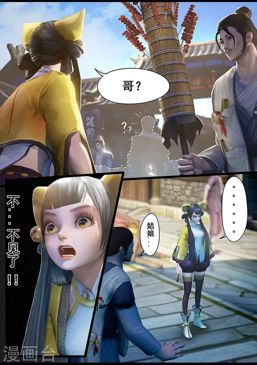 第12话 乌龙 第3页