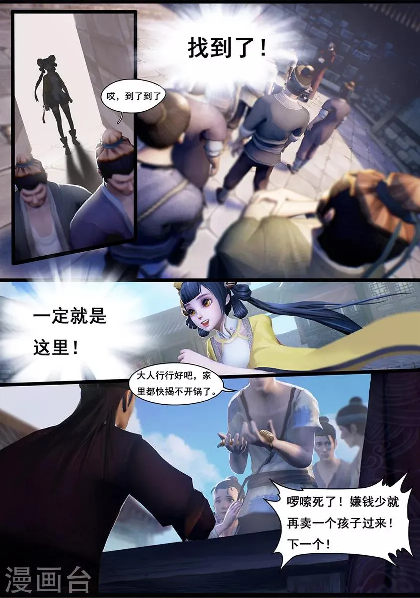 第12话 乌龙 第5页