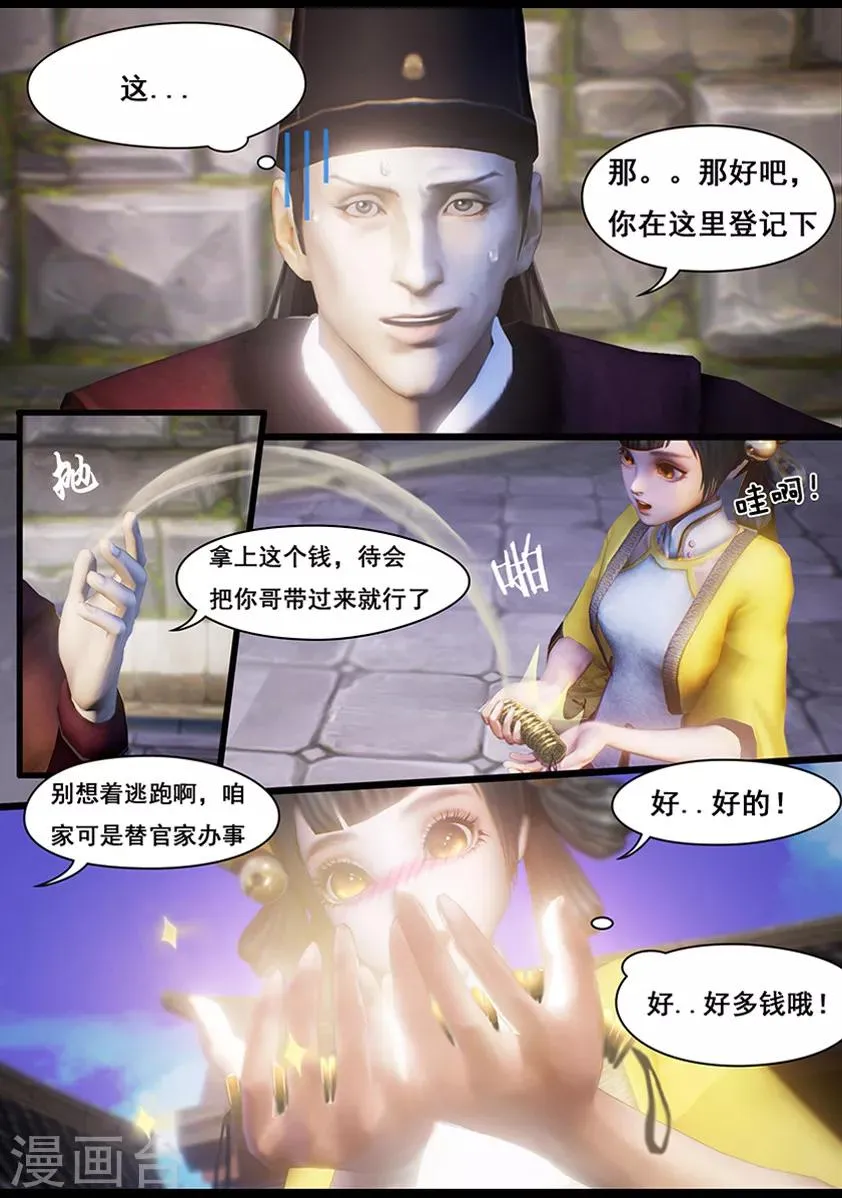 第12话 乌龙 第7页
