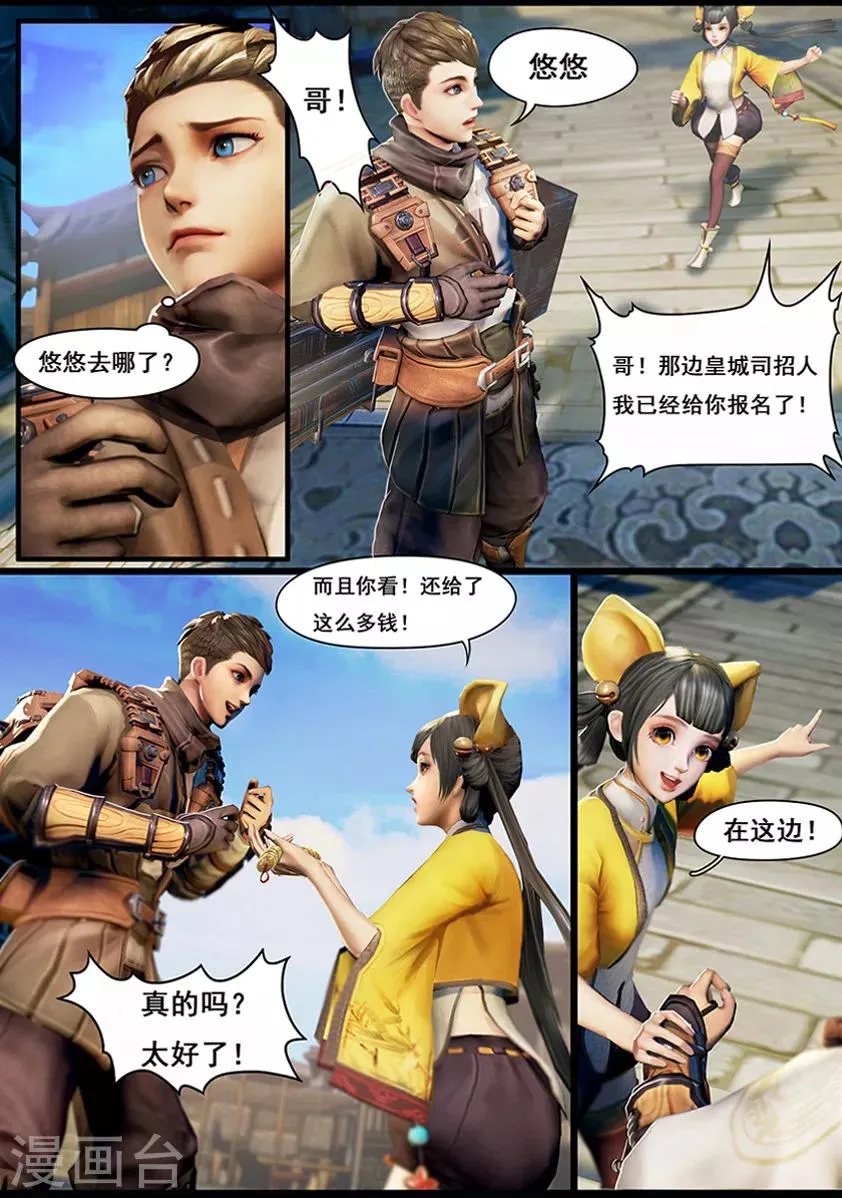 第12话 乌龙 第8页