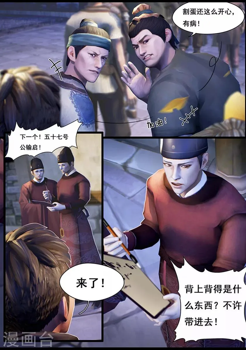 第12话 乌龙 第10页