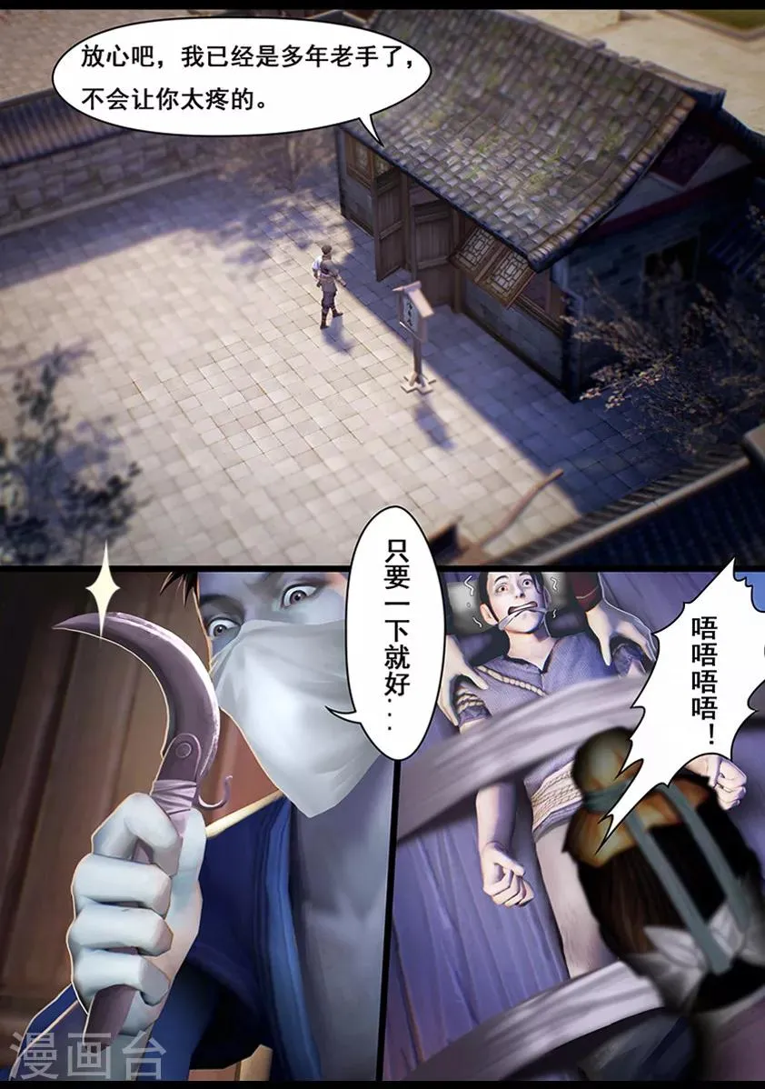 第12话 乌龙 第13页