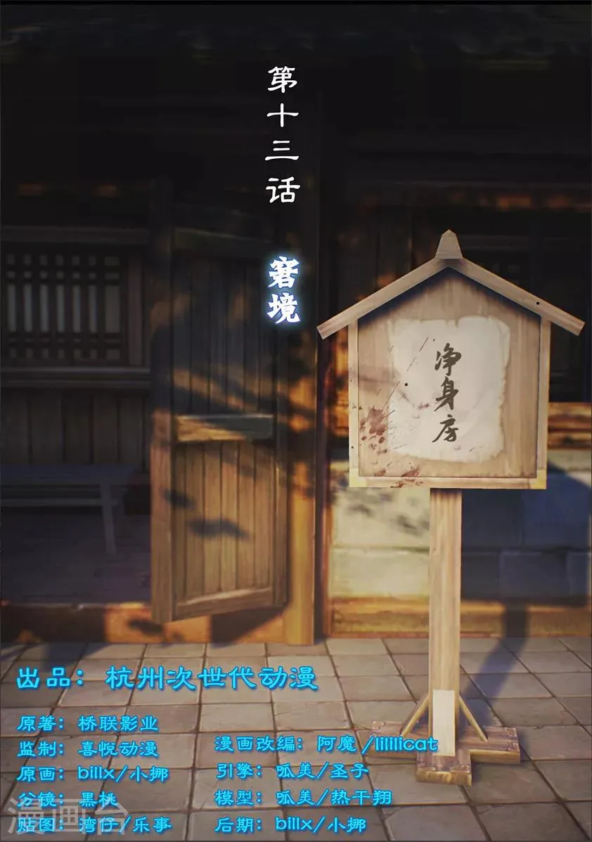 第13话 窘境 第1页