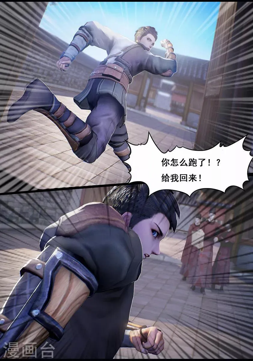 第13话 窘境 第3页