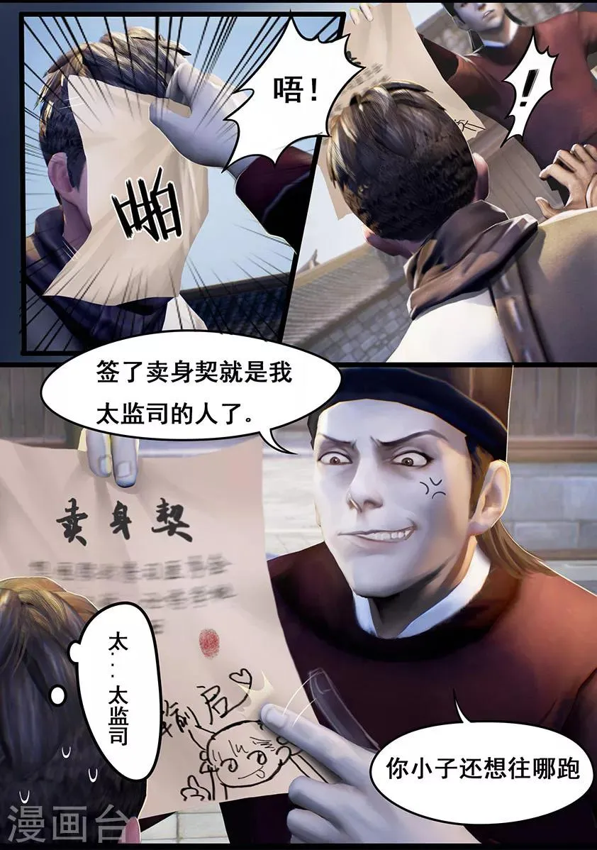 第13话 窘境 第4页