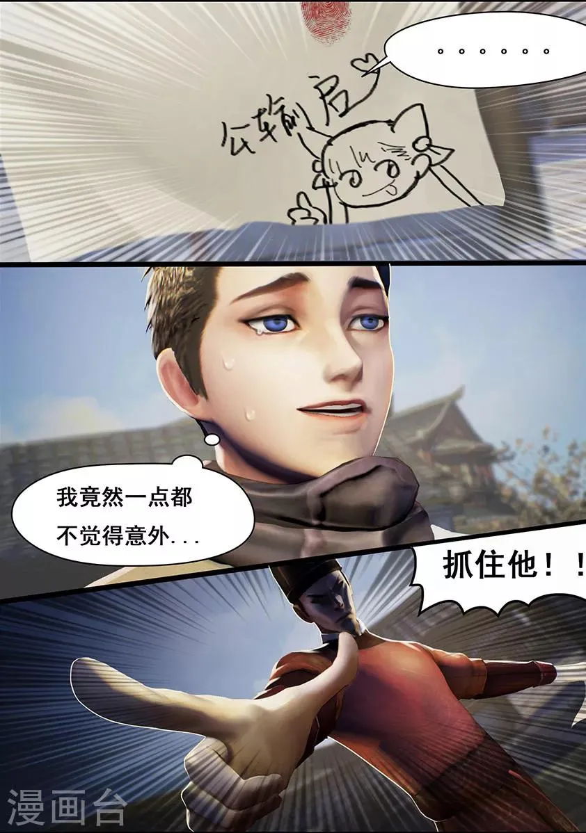 第13话 窘境 第5页