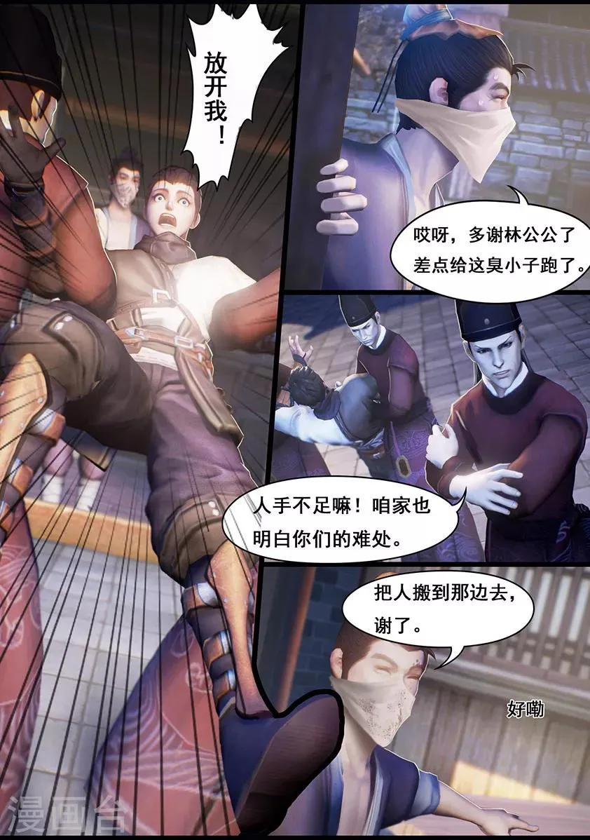 第13话 窘境 第7页
