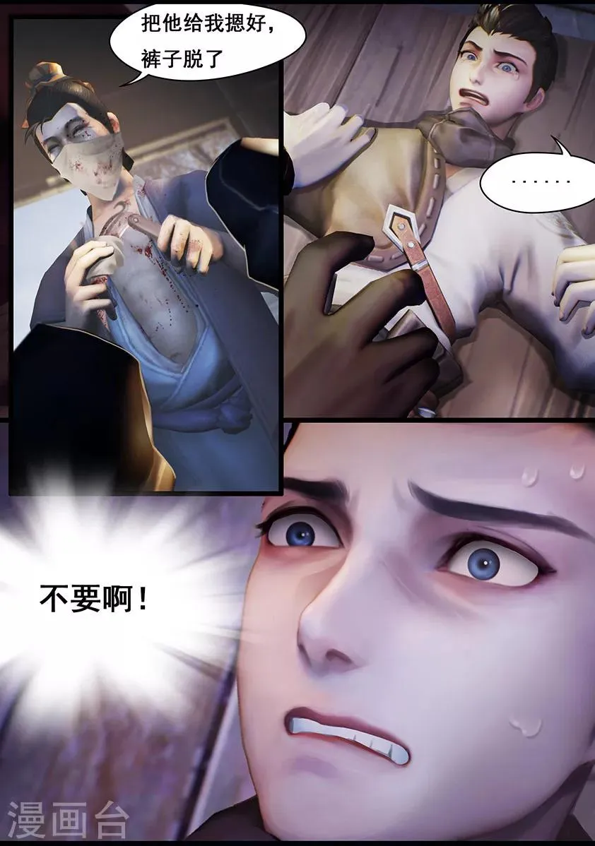第13话 窘境 第9页