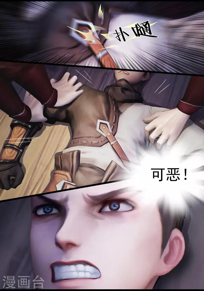 第13话 窘境 第10页