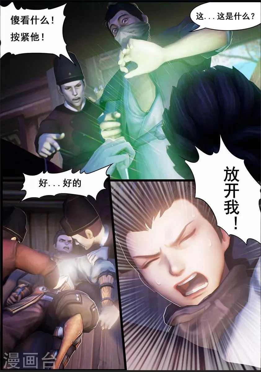 第13话 窘境 第11页