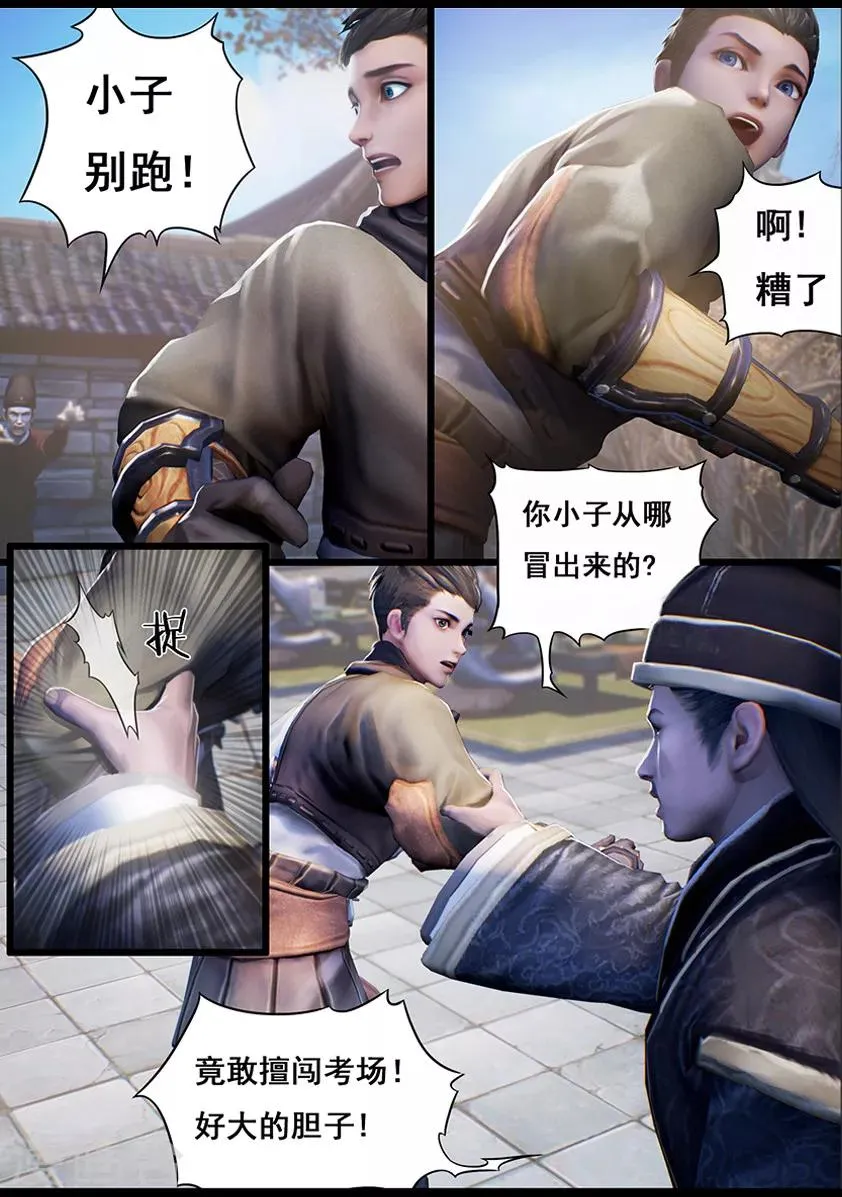 第14话 应试 第6页