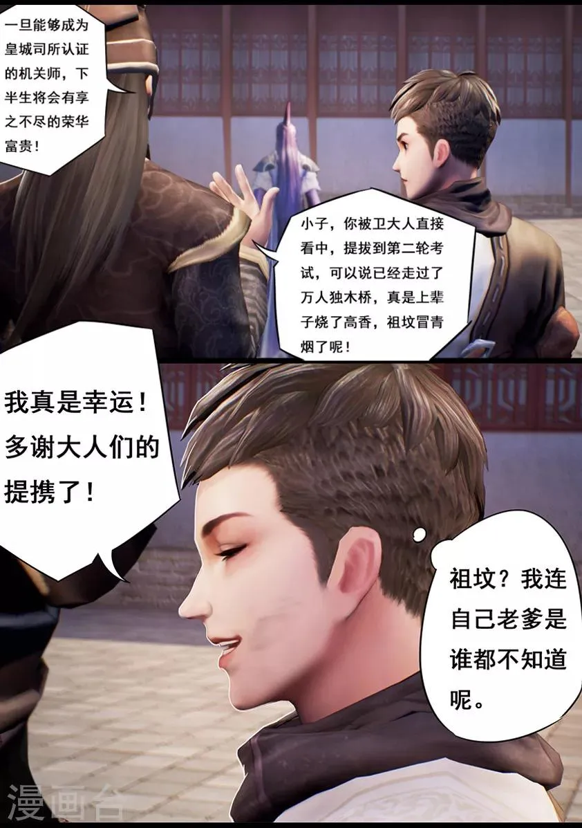 第14话 应试 第15页