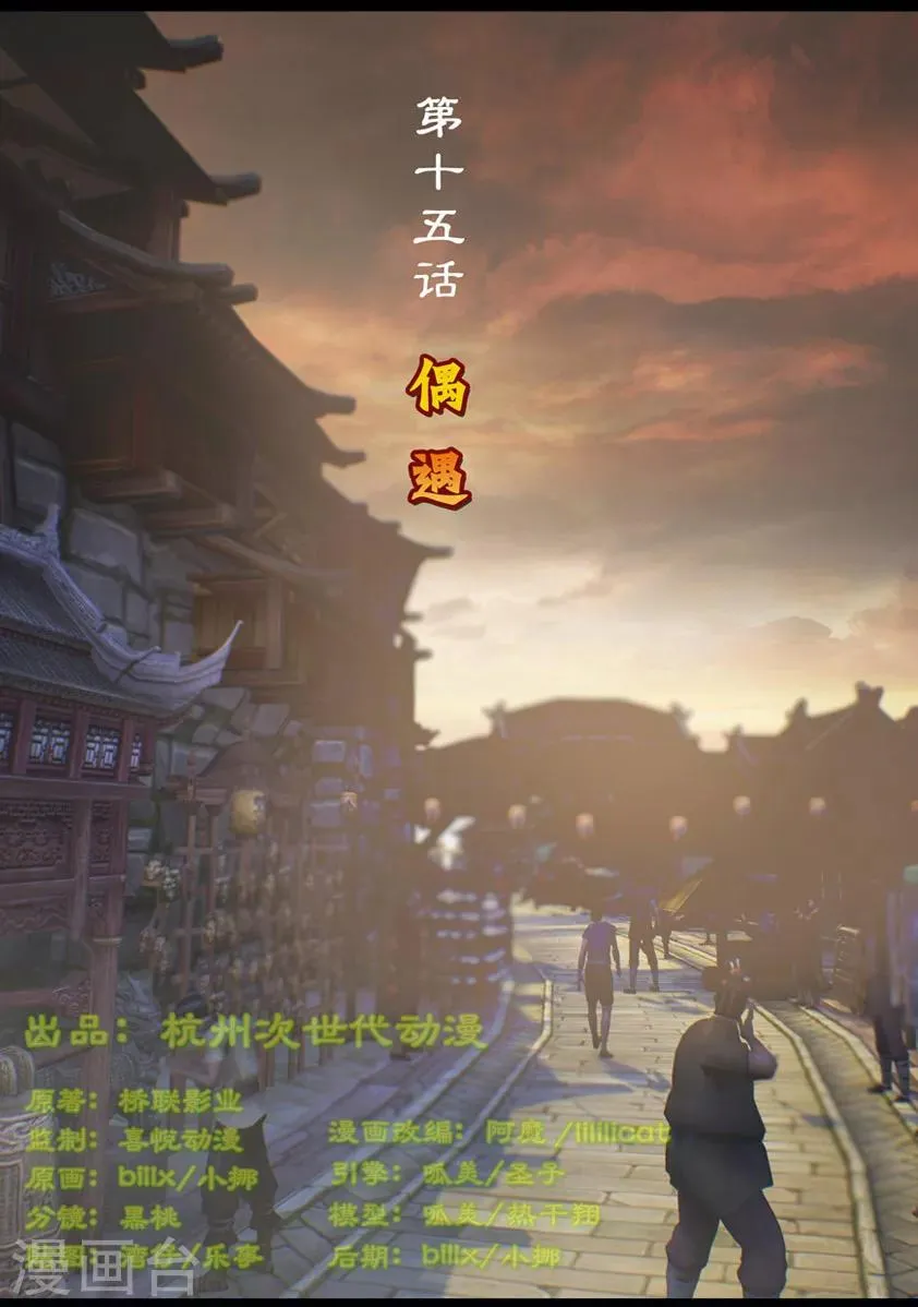 第15话 偶遇 第1页