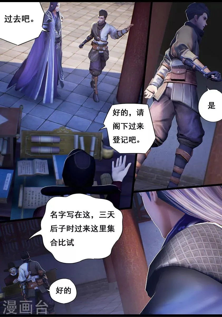 第15话 偶遇 第3页