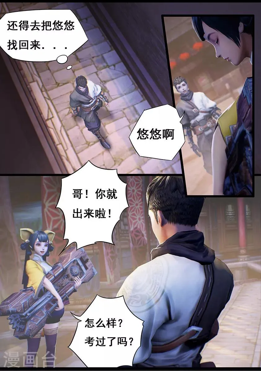 第15话 偶遇 第6页