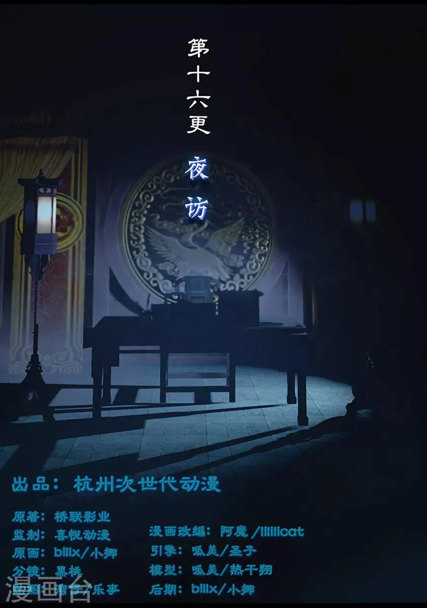 第16话 夜访 第1页
