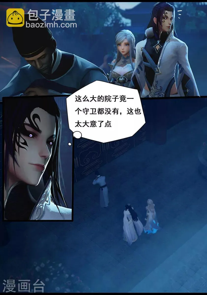 第16话 夜访 第3页