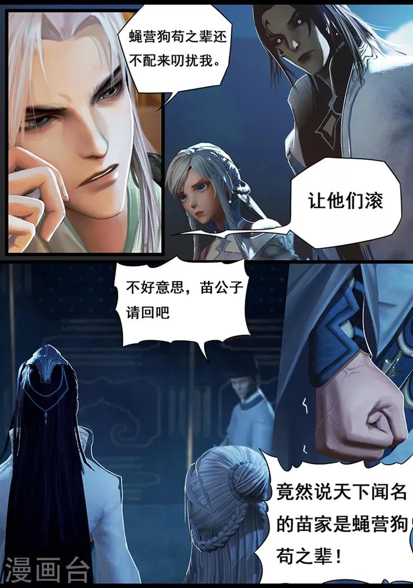 第16话 夜访 第4页