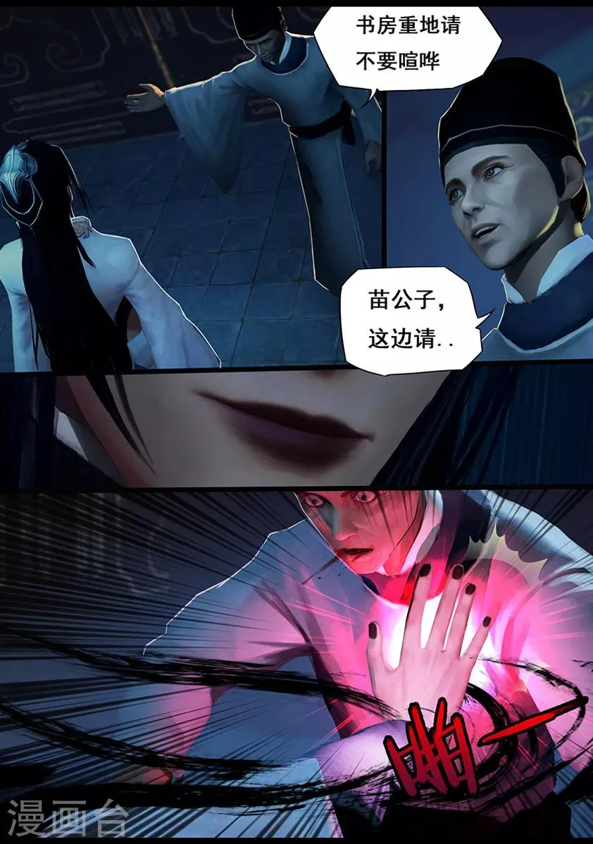 第16话 夜访 第5页