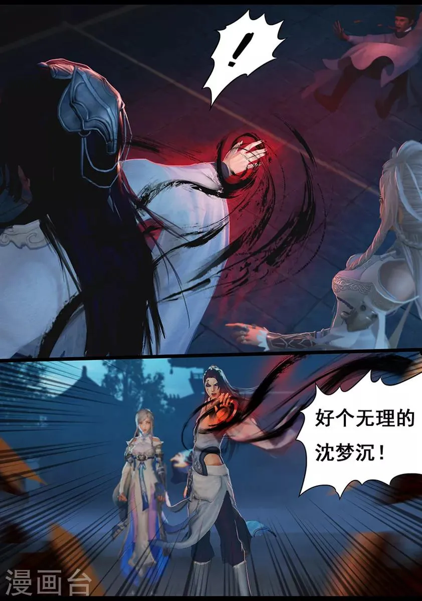 第16话 夜访 第6页