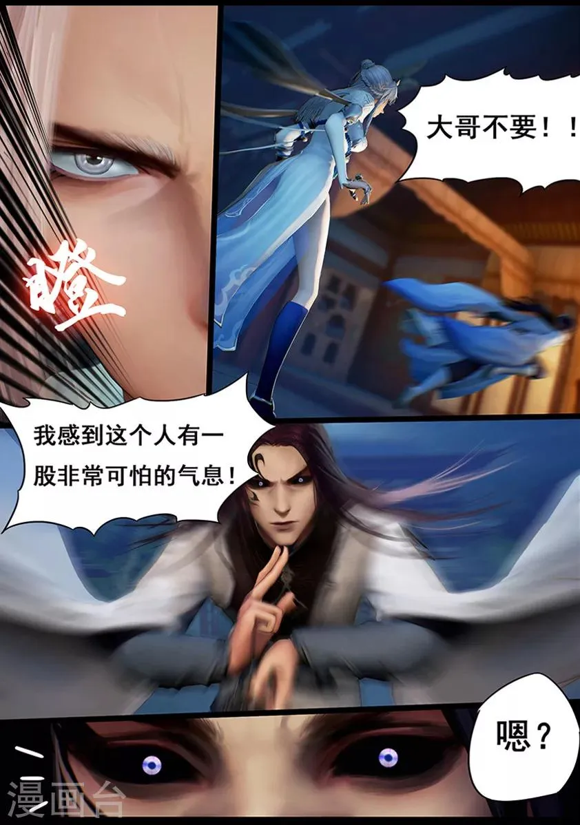第16话 夜访 第9页