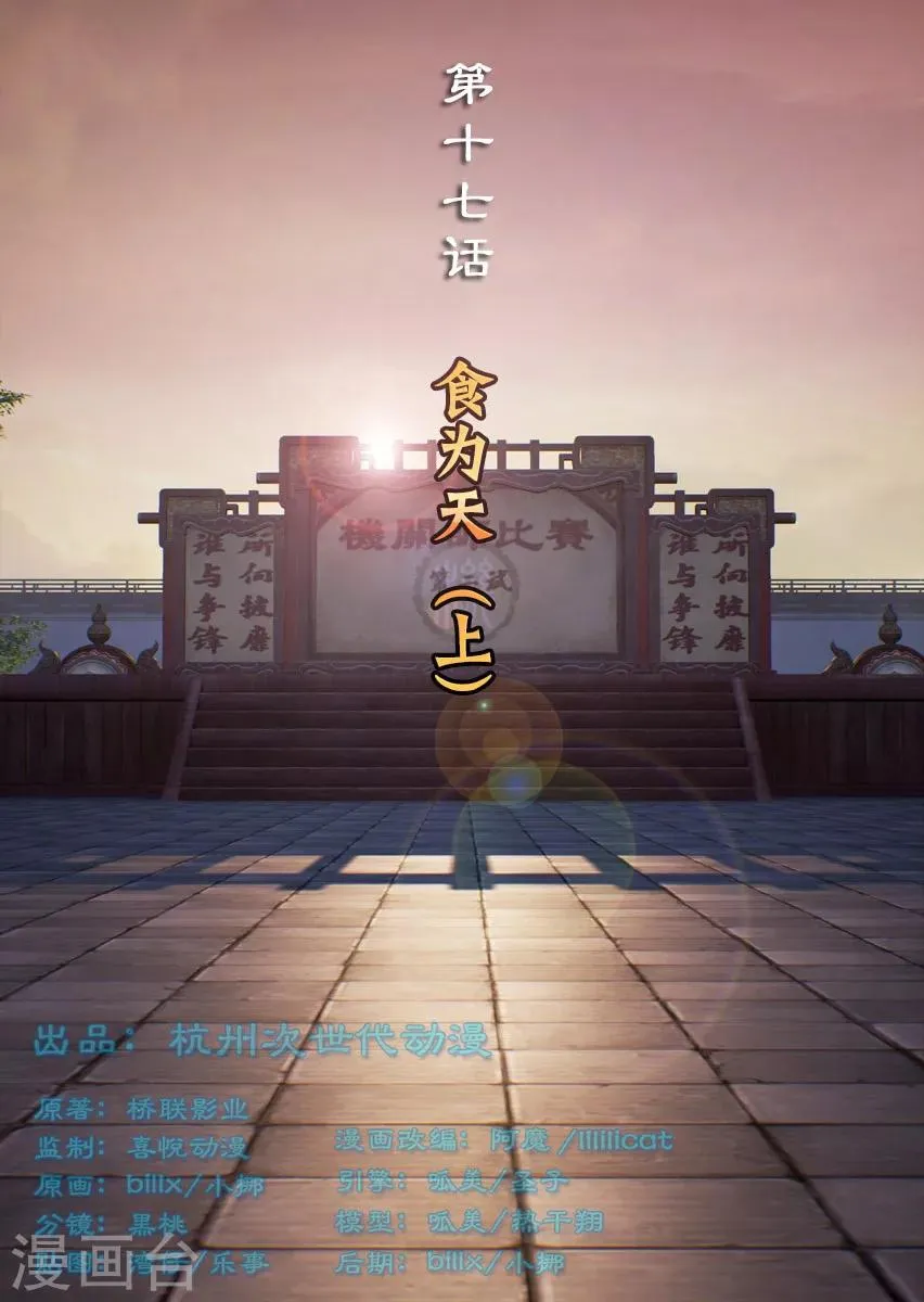 第17话 食为天(上) 第1页