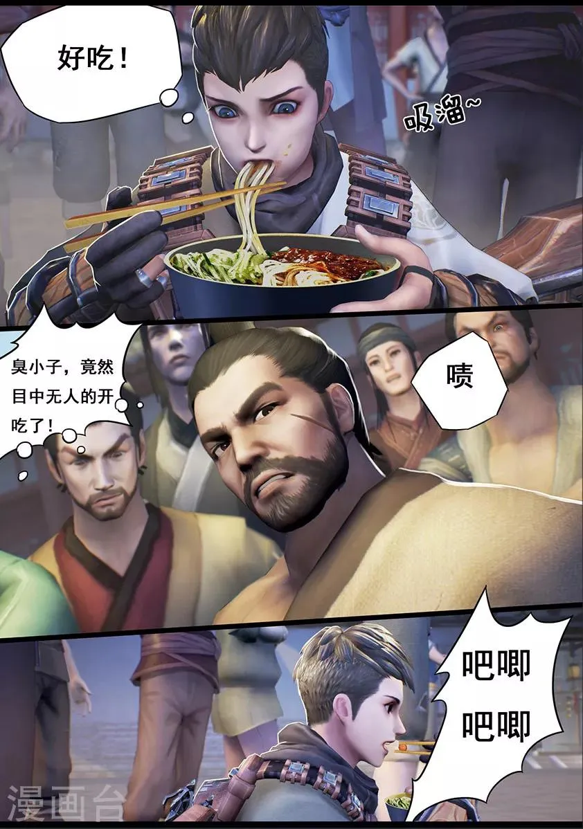 第17话 食为天(上) 第6页