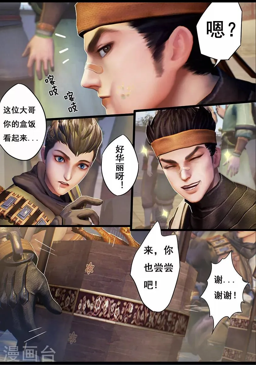第17话 食为天(上) 第8页