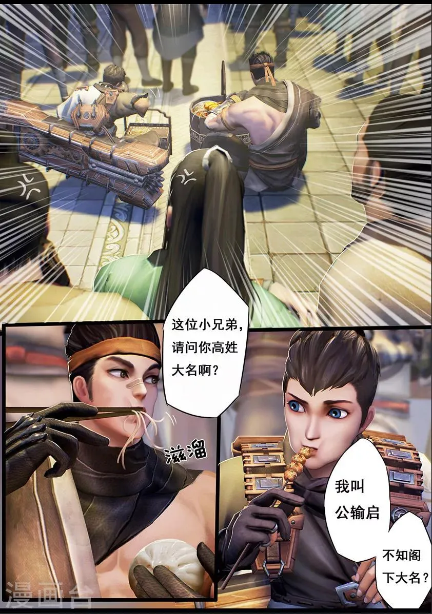 第17话 食为天(上) 第9页