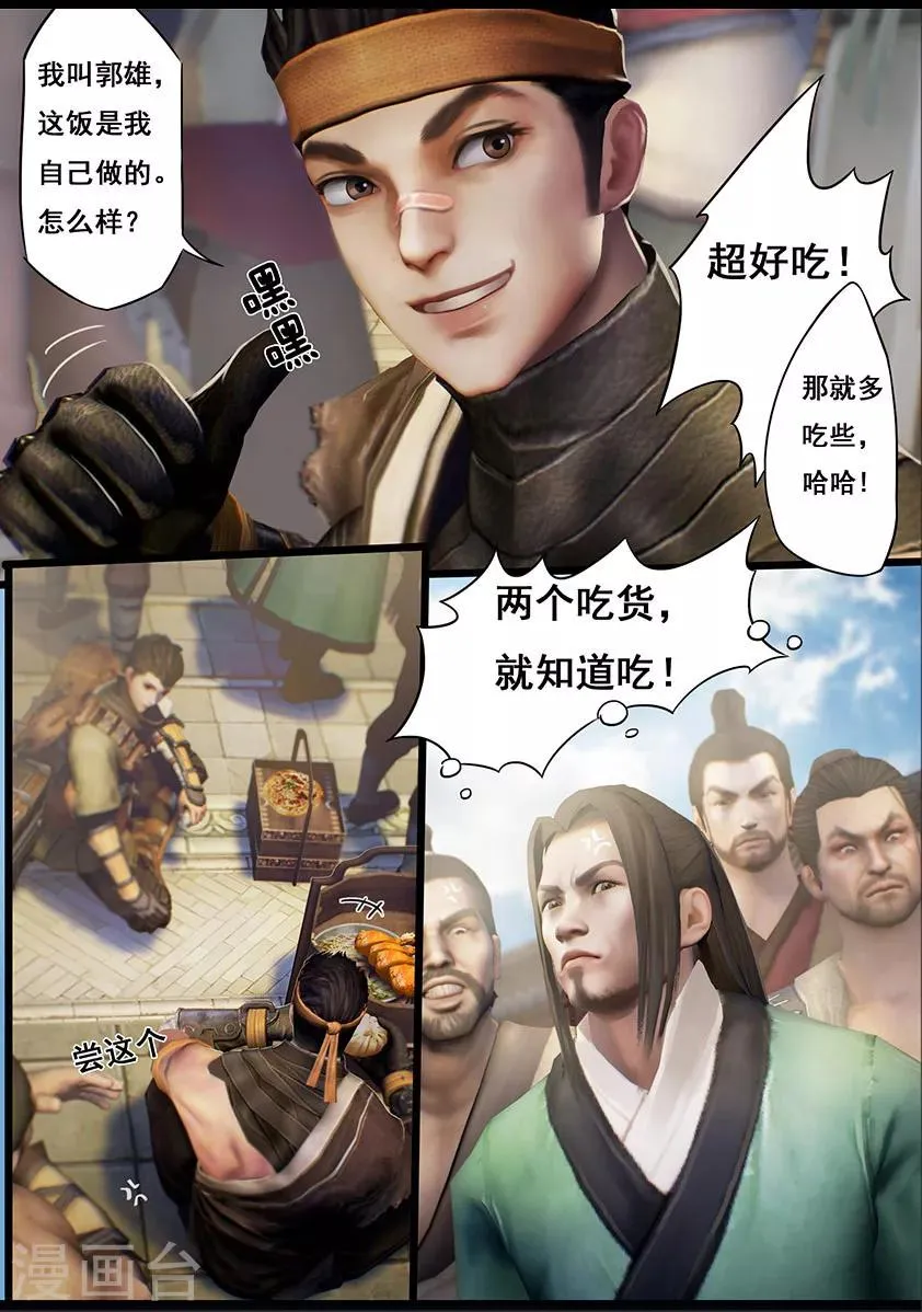 第17话 食为天(上) 第10页