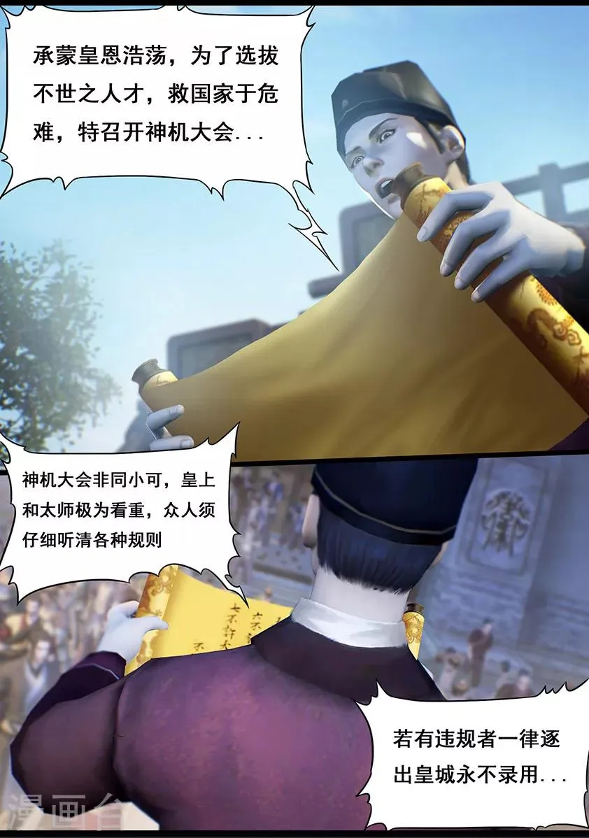 第17话 食为天(上) 第11页