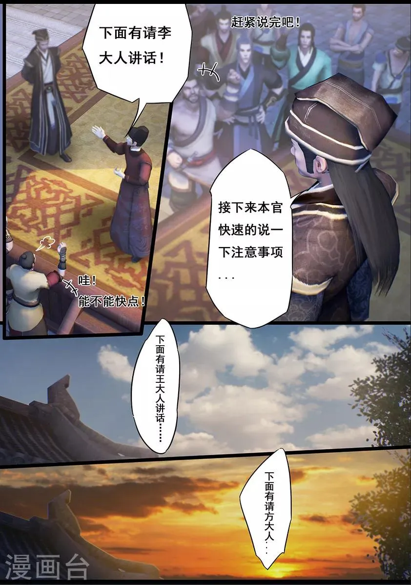 第17话 食为天(上) 第12页