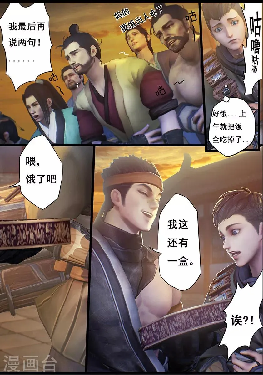 第17话 食为天(上) 第13页