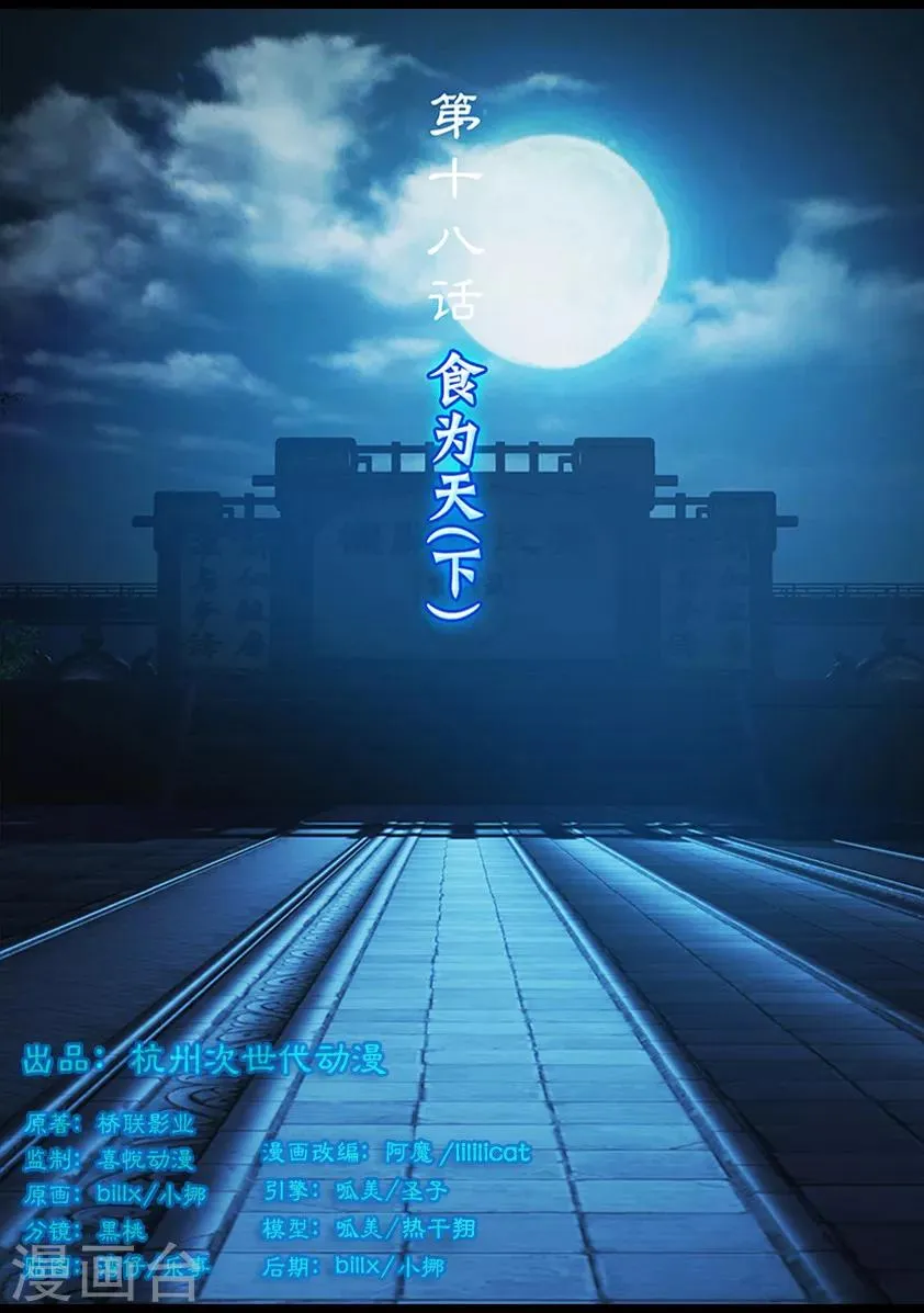 第18话 食为天(下) 第1页