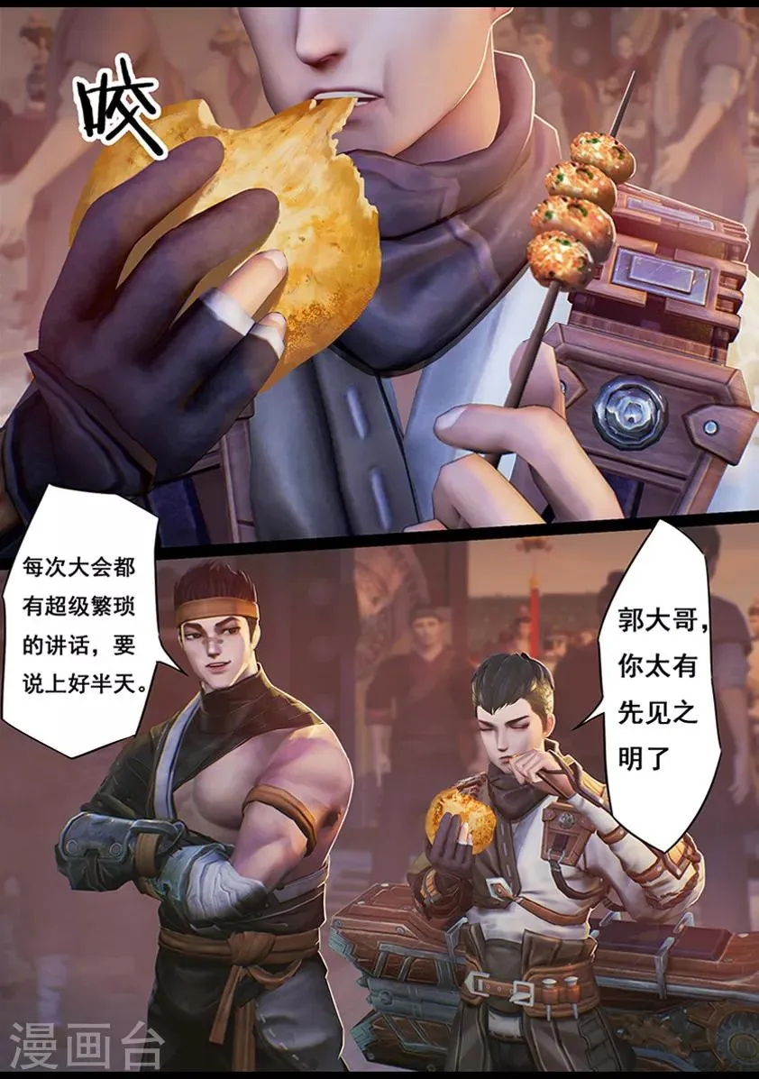 第18话 食为天(下) 第2页