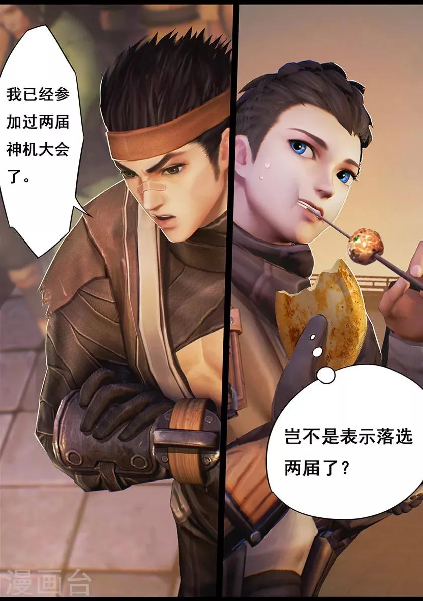 第18话 食为天(下) 第3页
