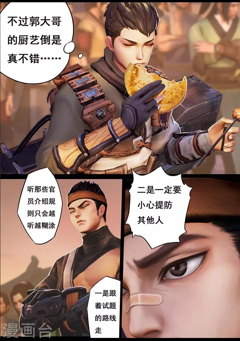 第18话 食为天(下) 第4页