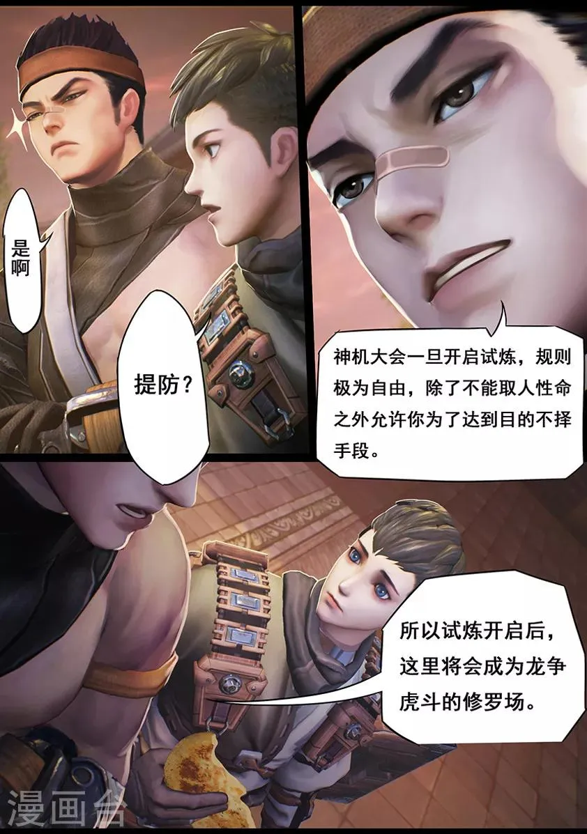 第18话 食为天(下) 第5页