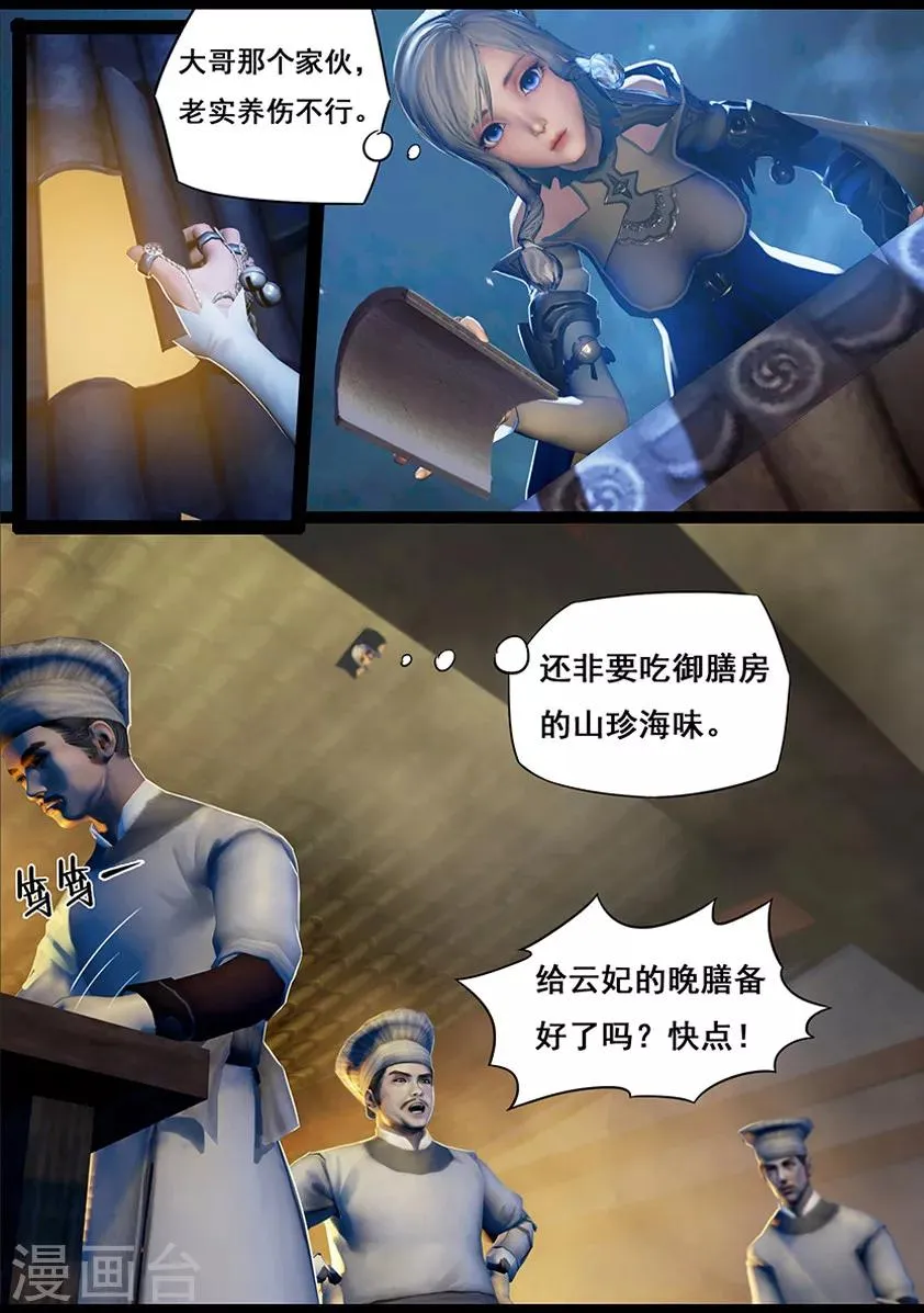 第18话 食为天(下) 第8页